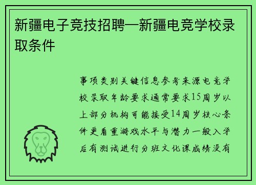 新疆电子竞技招聘—新疆电竞学校录取条件