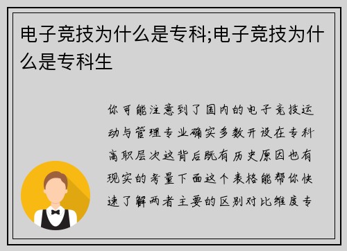 电子竞技为什么是专科;电子竞技为什么是专科生