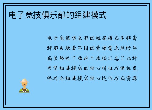 电子竞技俱乐部的组建模式